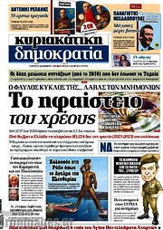 /Δημοκρατία