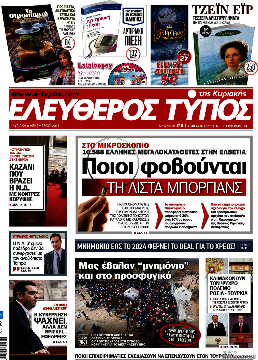 Ελεύθερος Τύπος
