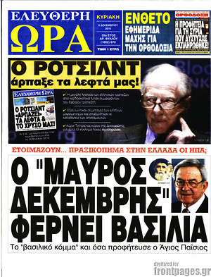 Ελεύθερη ώρα: Ο "Μαύρος Δεκέμβρης" φέρνει βασιλιά