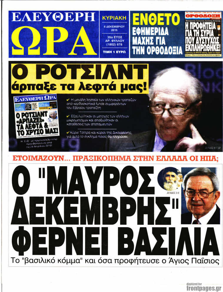 Ελεύθερη ώρα