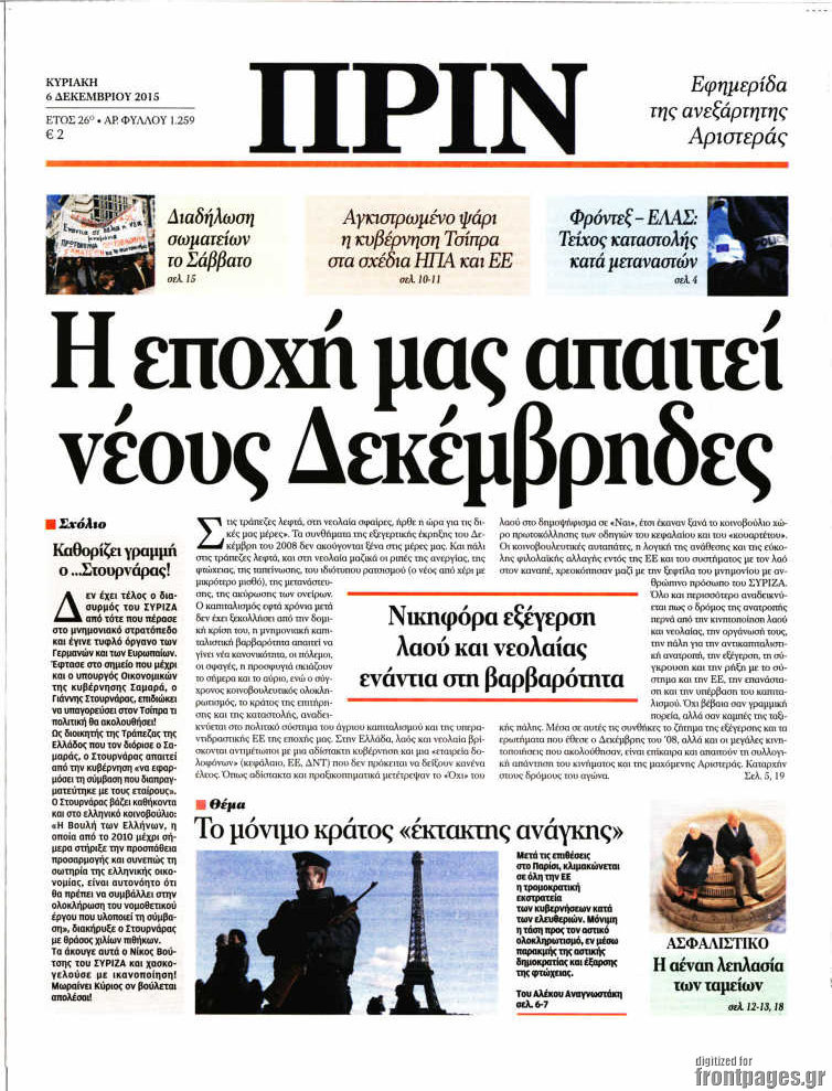 Πριν