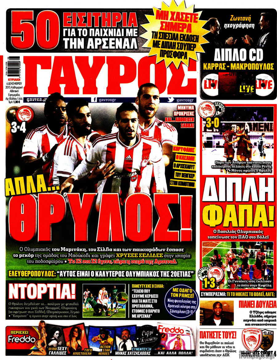 Γαύρος