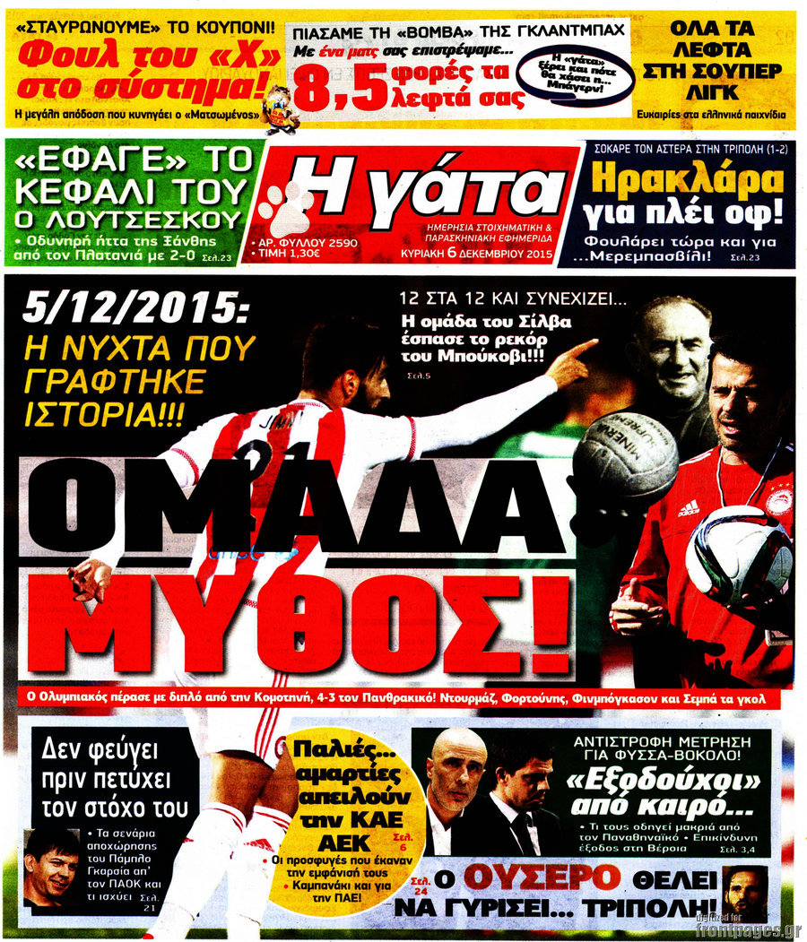 Η Γάτα
