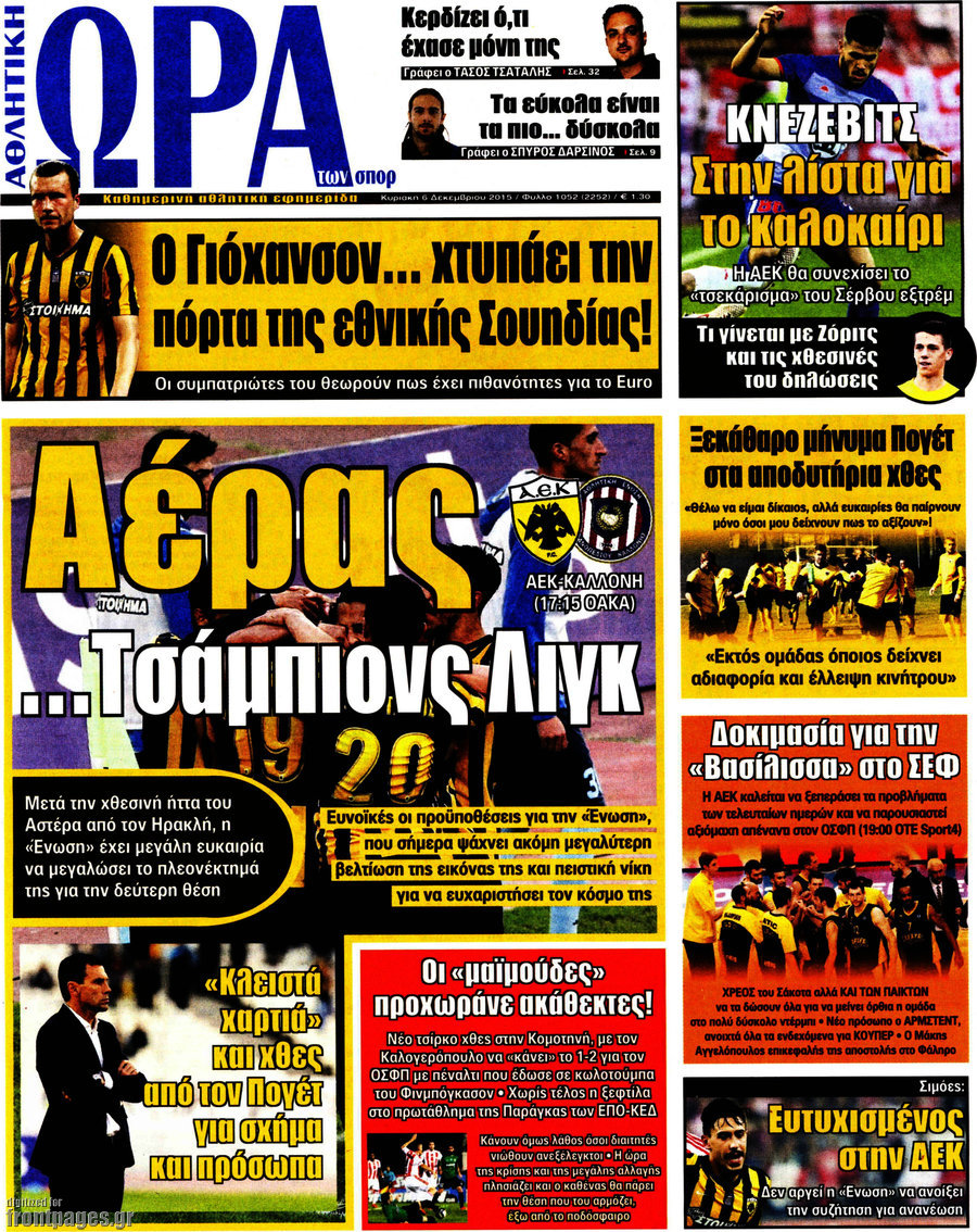 Η Ώρα των Σπορ