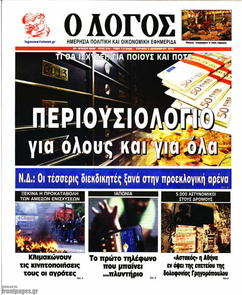 Ο Λόγος