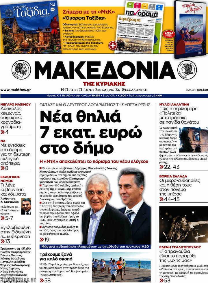 Μακεδονία