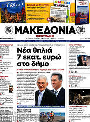 /Μακεδονία