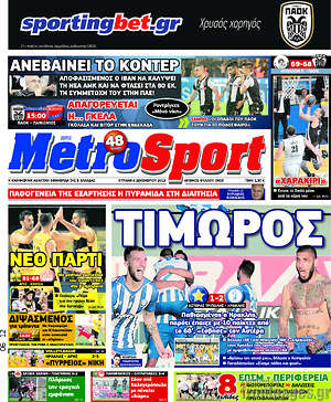 Πρωτοσέλιδο εφημερίδας MetroSport - protoselida