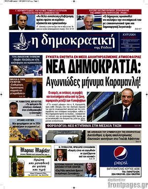 Πρωτοσέλιδο Δημοκρατική Ρόδου