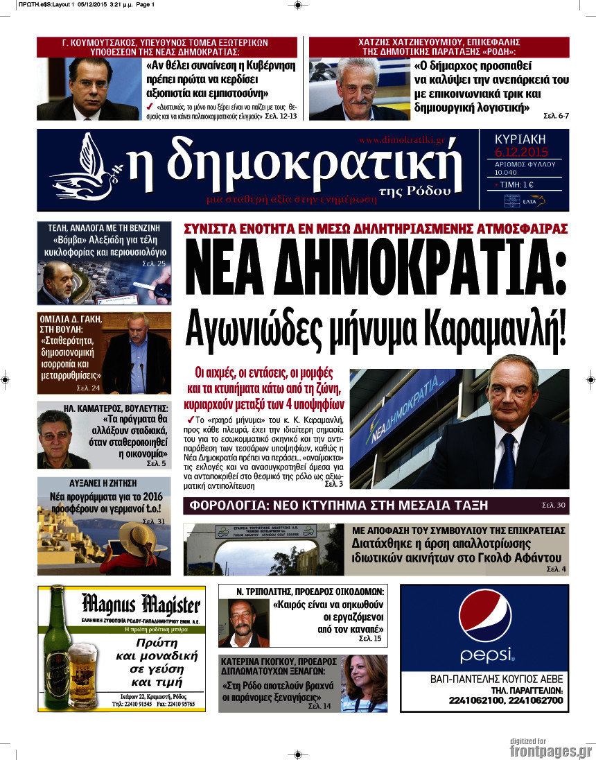 Δημοκρατική Ρόδου