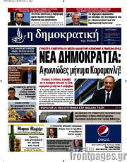 /Δημοκρατική Ρόδου
