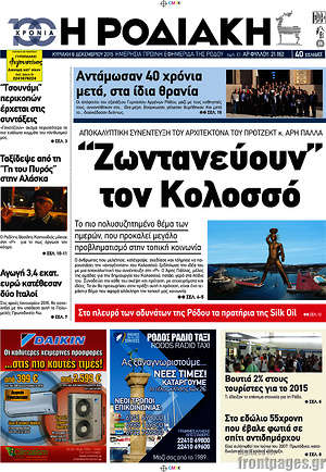 Πρωτοσέλιδο Η Ροδιακή