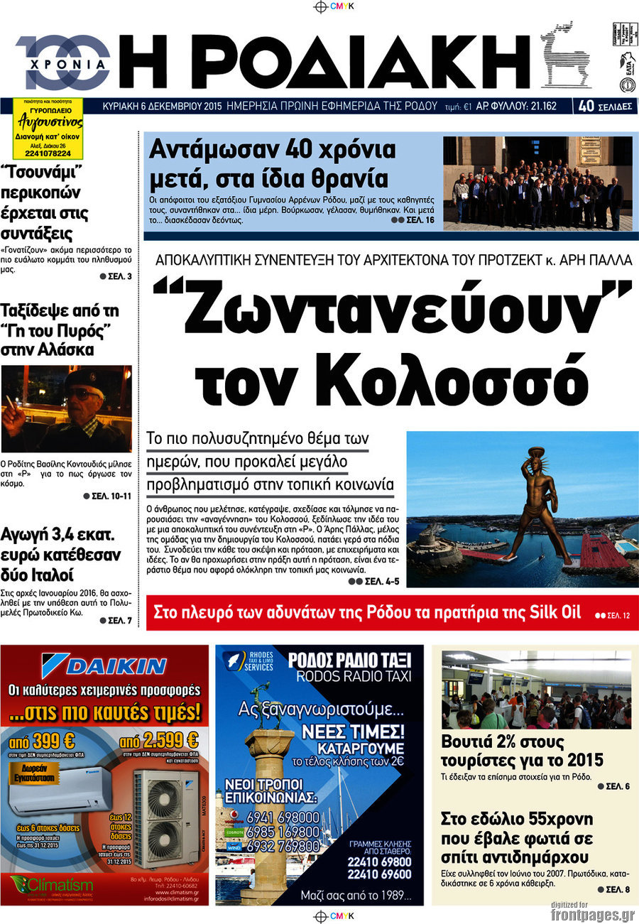 Η Ροδιακή