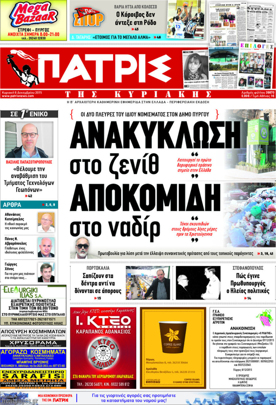 Πατρίς