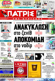 /Πατρίς