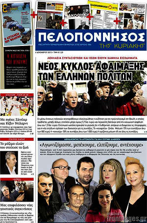 Πρωτοσέλιδο Πελοπόννησος