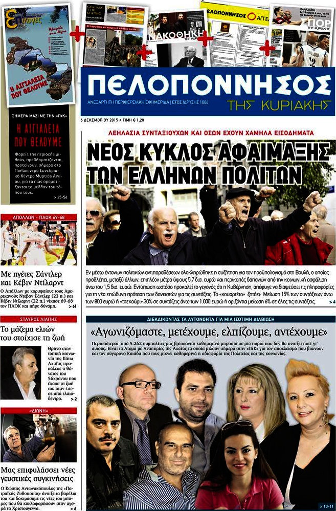 Πελοπόννησος