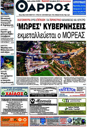 Πρωτοσέλιδο Θάρρος