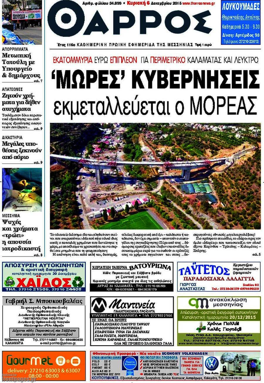 Θάρρος