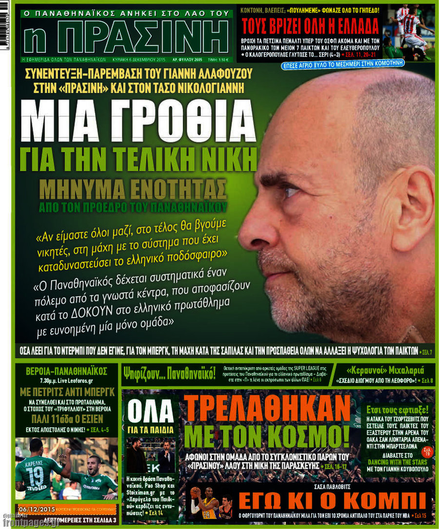 Η Πράσινη