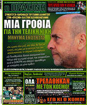 /Η Πράσινη