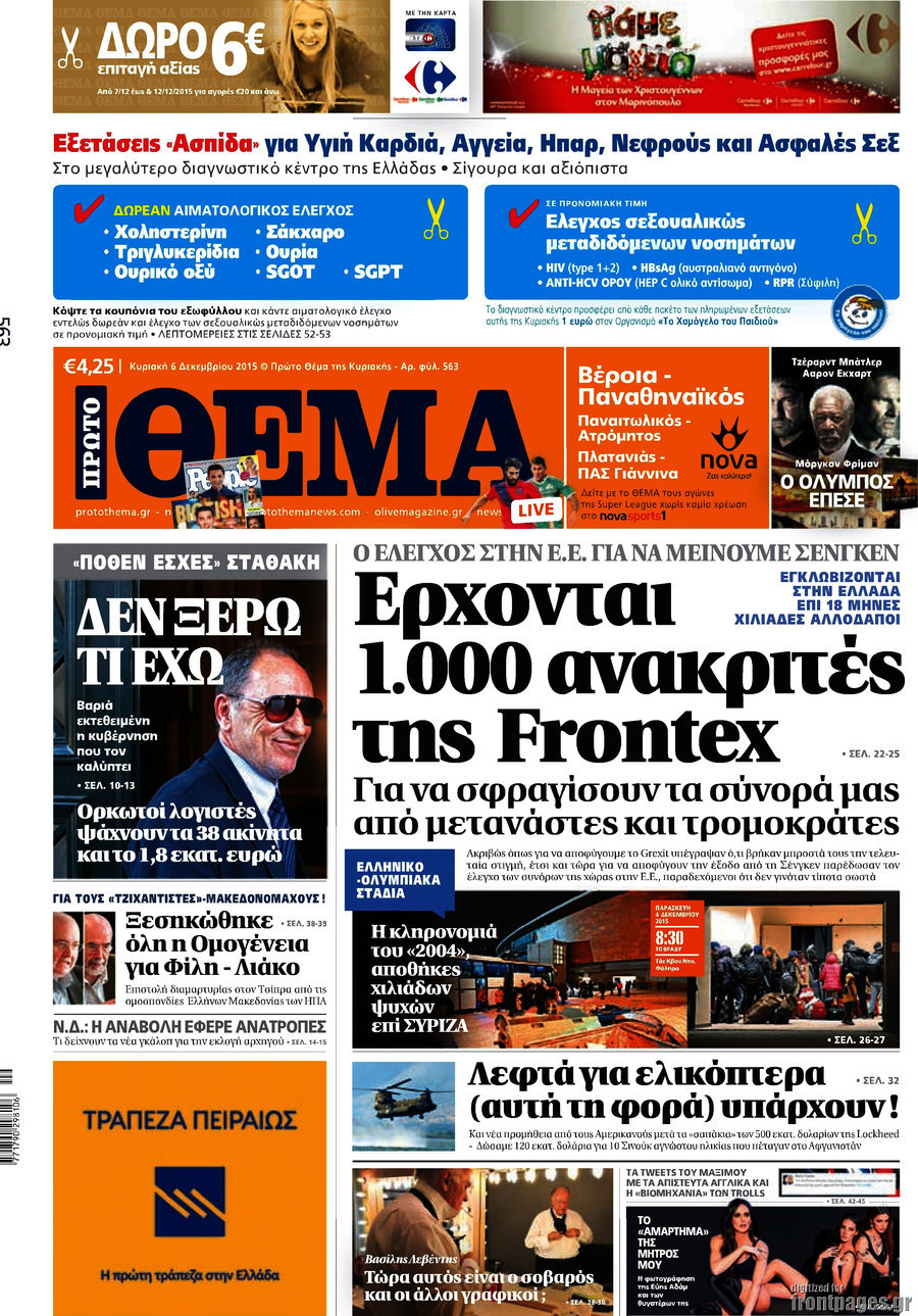 Πρώτο Θέμα