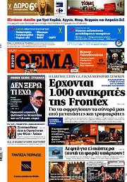 /Πρώτο Θέμα
