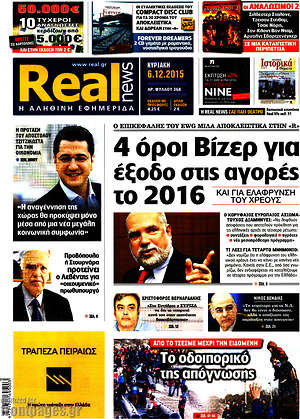 Real News: 4 όροι Βίζερ για έξοδο στις αγορές το 2016