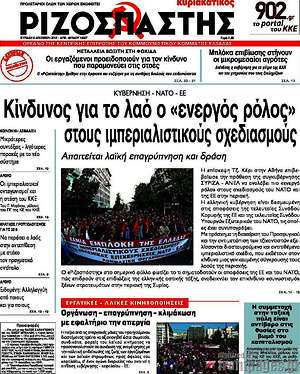Ριζοσπάστης: Κίνδυνος για το λαό ο "ενεργός ρόλος" στους ιμπεριαλιστικούς σχεδιασμούς