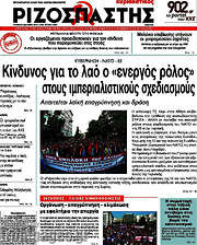 /Ριζοσπάστης