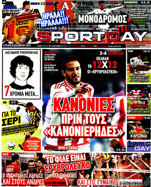Πρωτοσέλιδο εφημερίδας Sport Day - protoselida