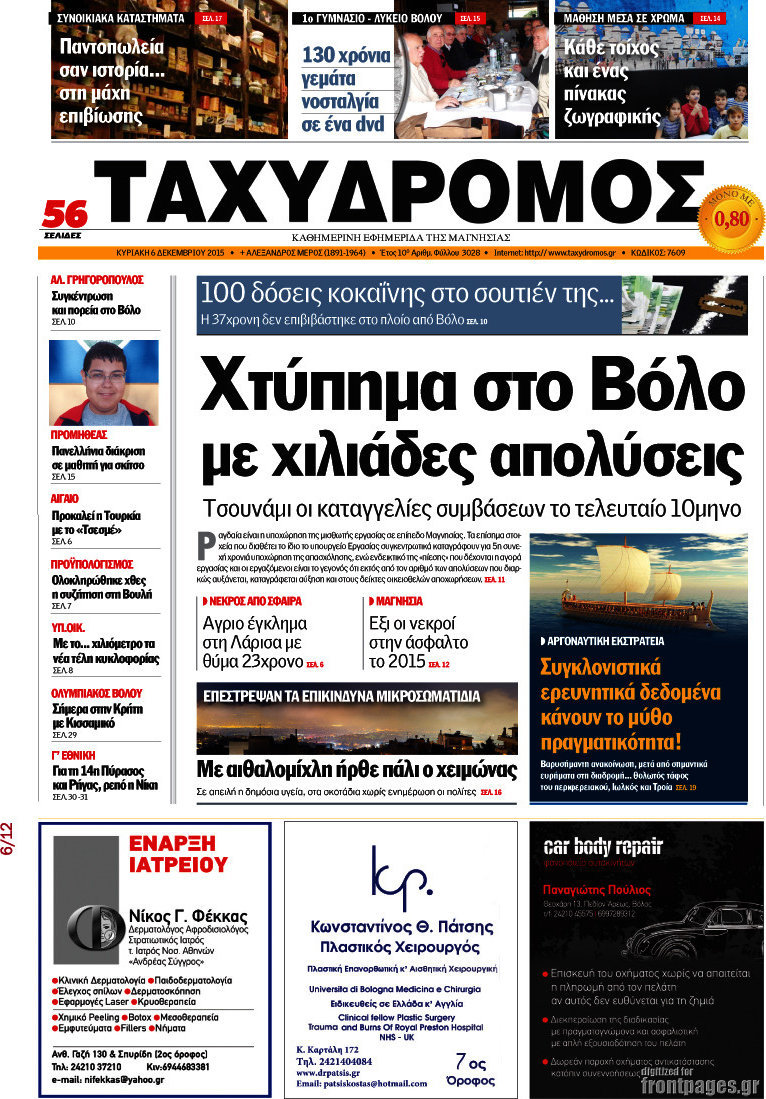 Ταχυδρόμος