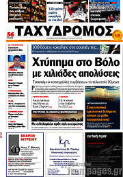 /Ταχυδρόμος
