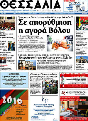 Πρωτοσέλιδο Θεσσαλία