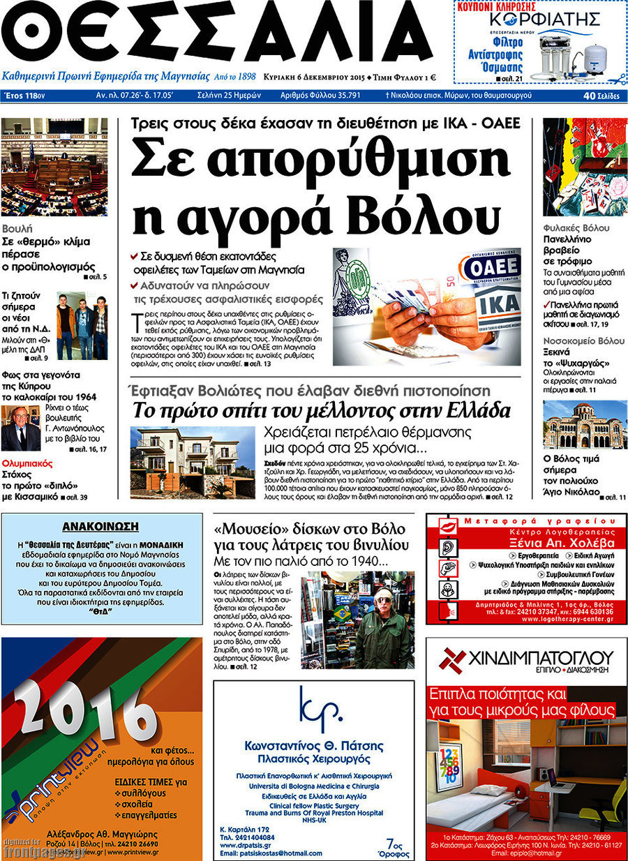 Θεσσαλία
