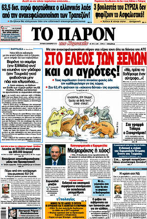 Πρωτοσέλιδο εφημερίδας Το Παρόν - protoselida