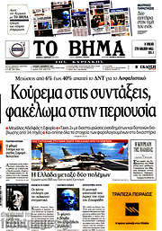 /Το Βήμα