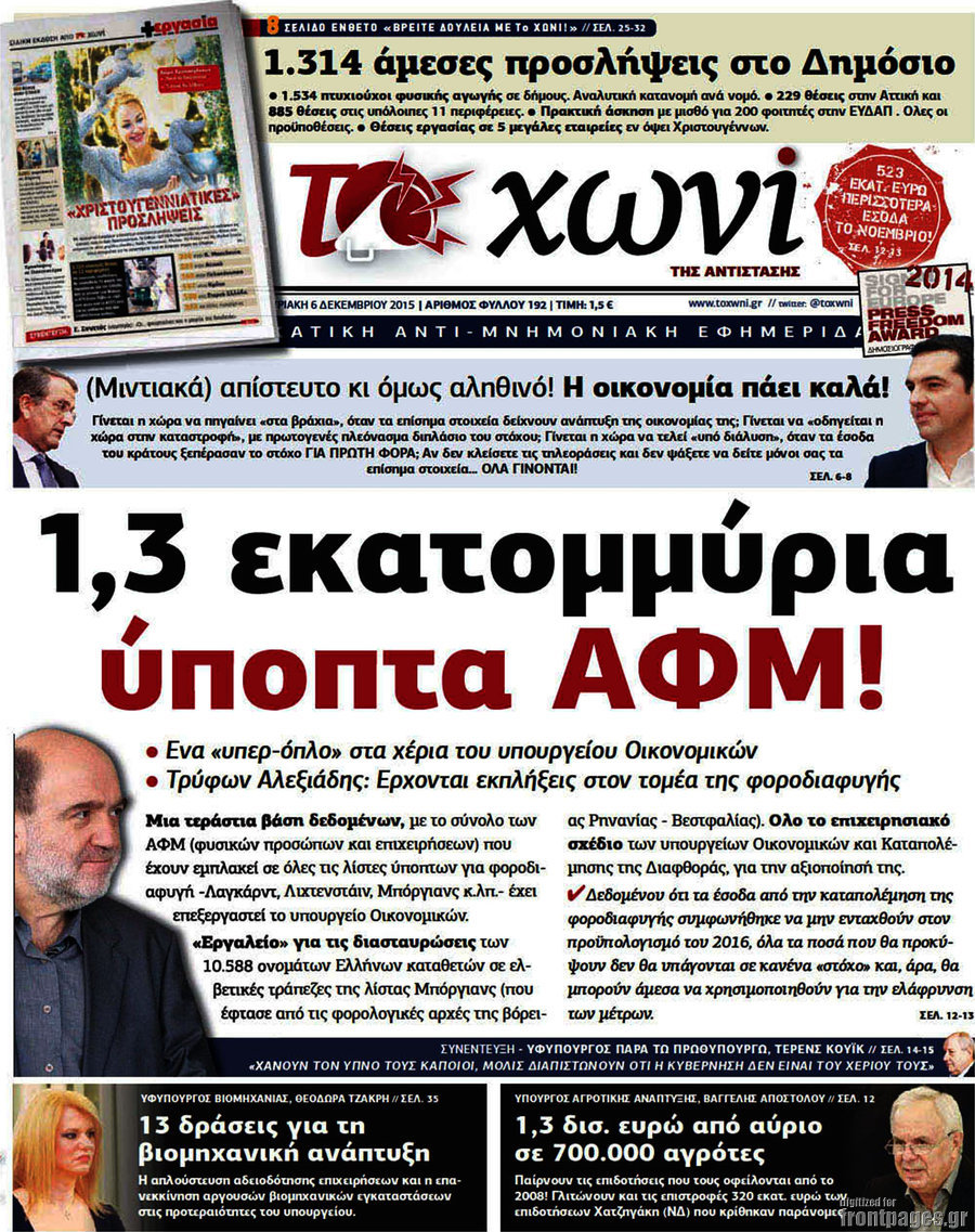 Το Χωνί