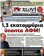 /Το Χωνί