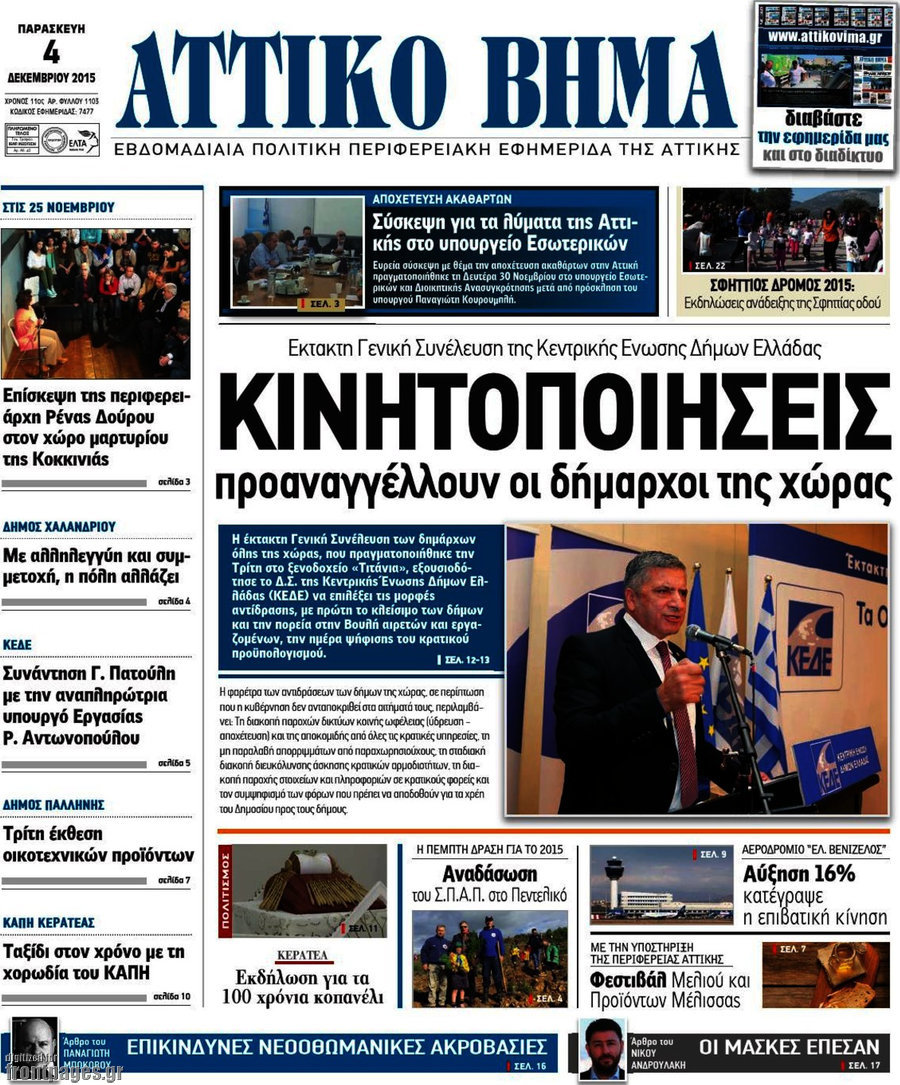Αττικό Βήμα
