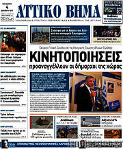 /Αττικό Βήμα