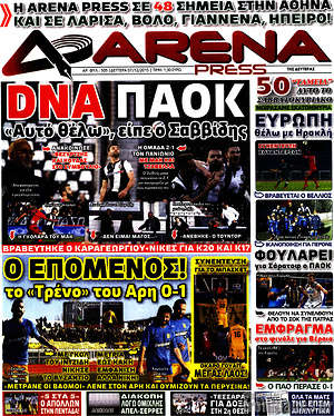 Πρωτοσέλιδο εφημερίδας Fair Play - protoselida