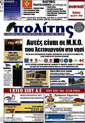 Πρωτοσέλιδο Ο Πολίτης