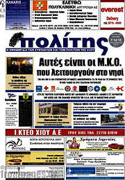 /Ο Πολίτης
