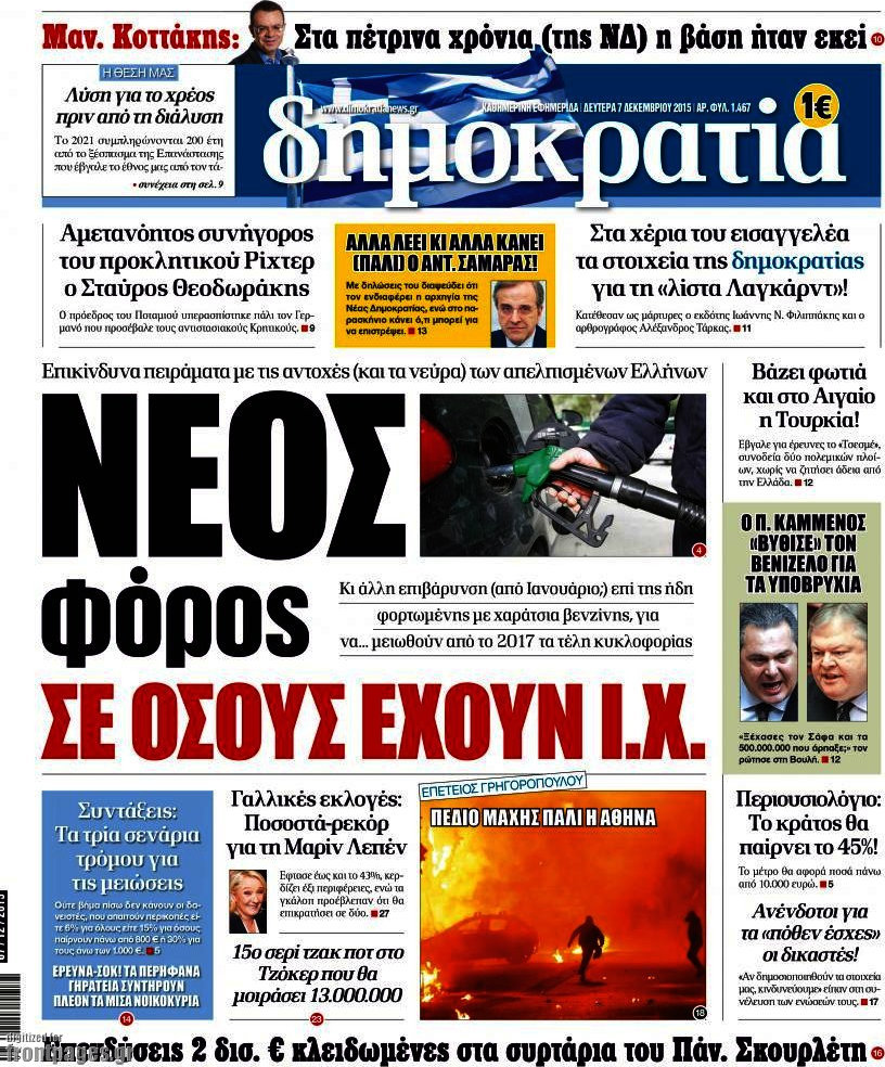 Δημοκρατία