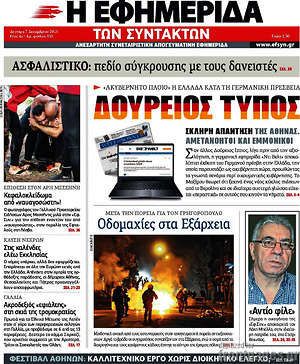 Η εφημερίδα των συντακτών: Δούρειος τύπος