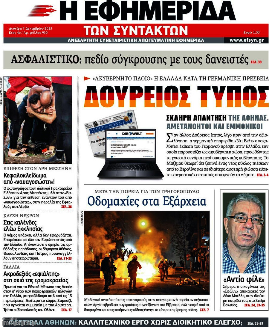Η εφημερίδα των συντακτών