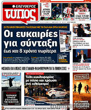 /Ελεύθερος Τύπος