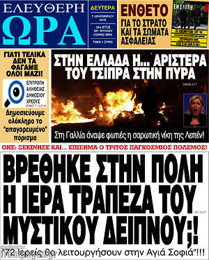Ελεύθερη ώρα: Βρέθηκε στην Πόλη η Ιερά τράπεζα του μυστικού δείπνου;!