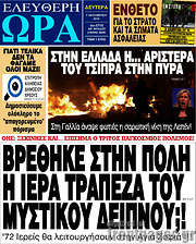 /Ελεύθερη ώρα